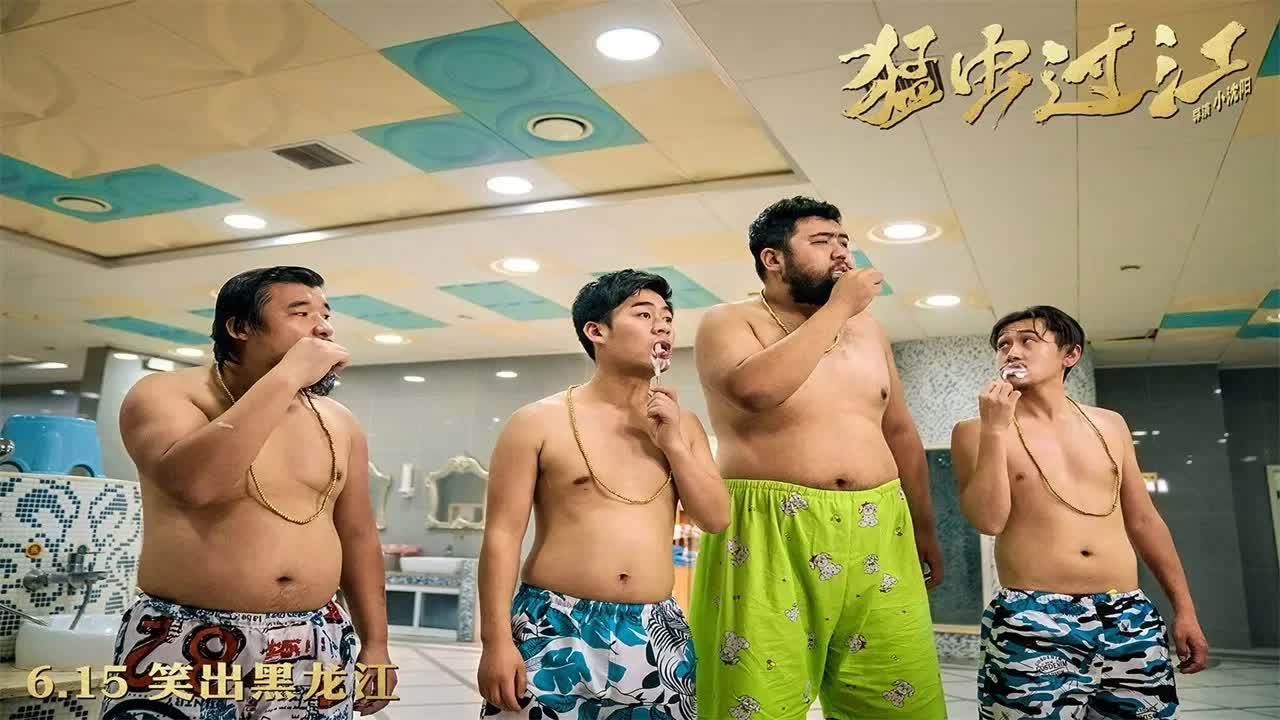 小沈阳导演的《猛虫过江》， 究竟是烂片一部还是诚意之作？3分钟告诉你！