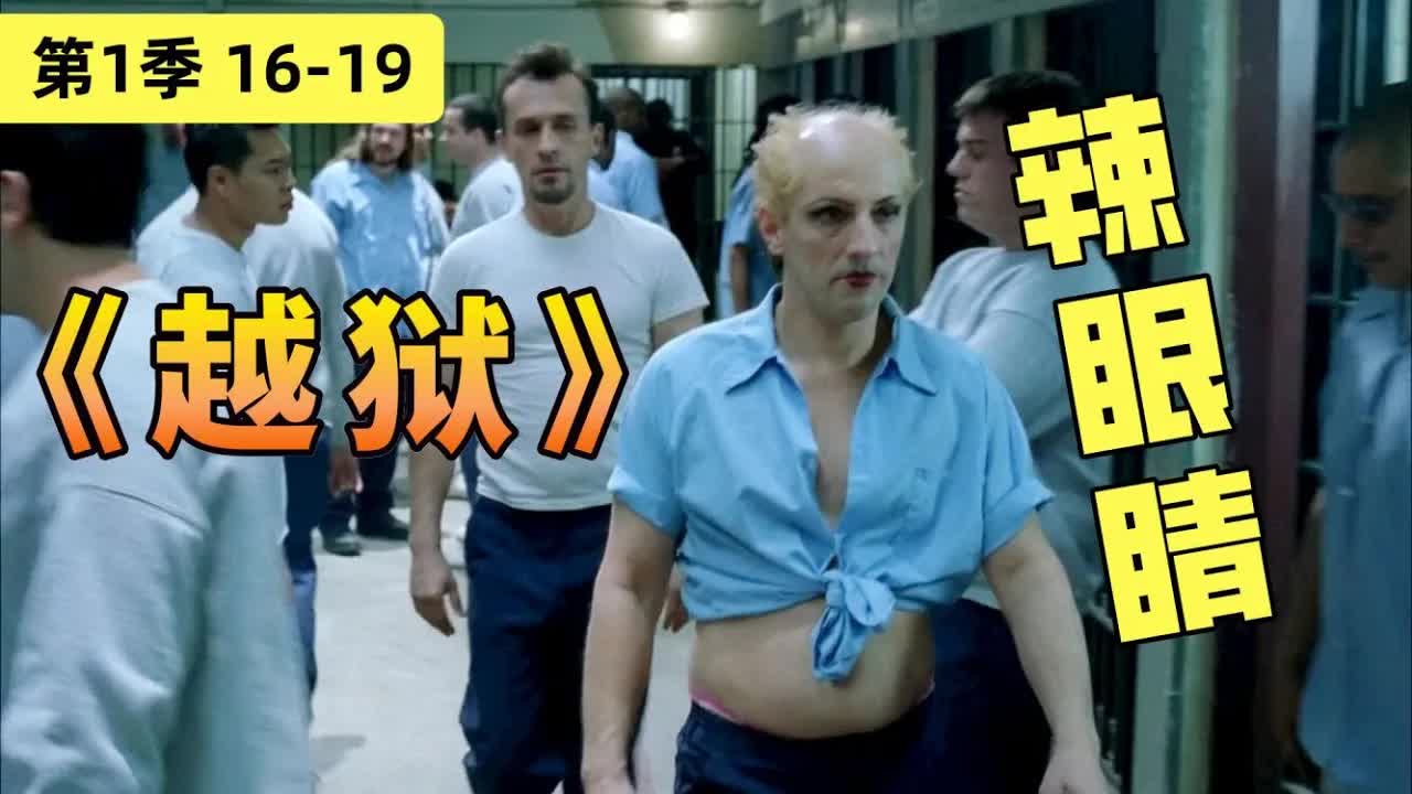 監獄個個都是人才誠不欺我！各種騷操作意想不到，美劇《越獄》第一季16-19集全解讀