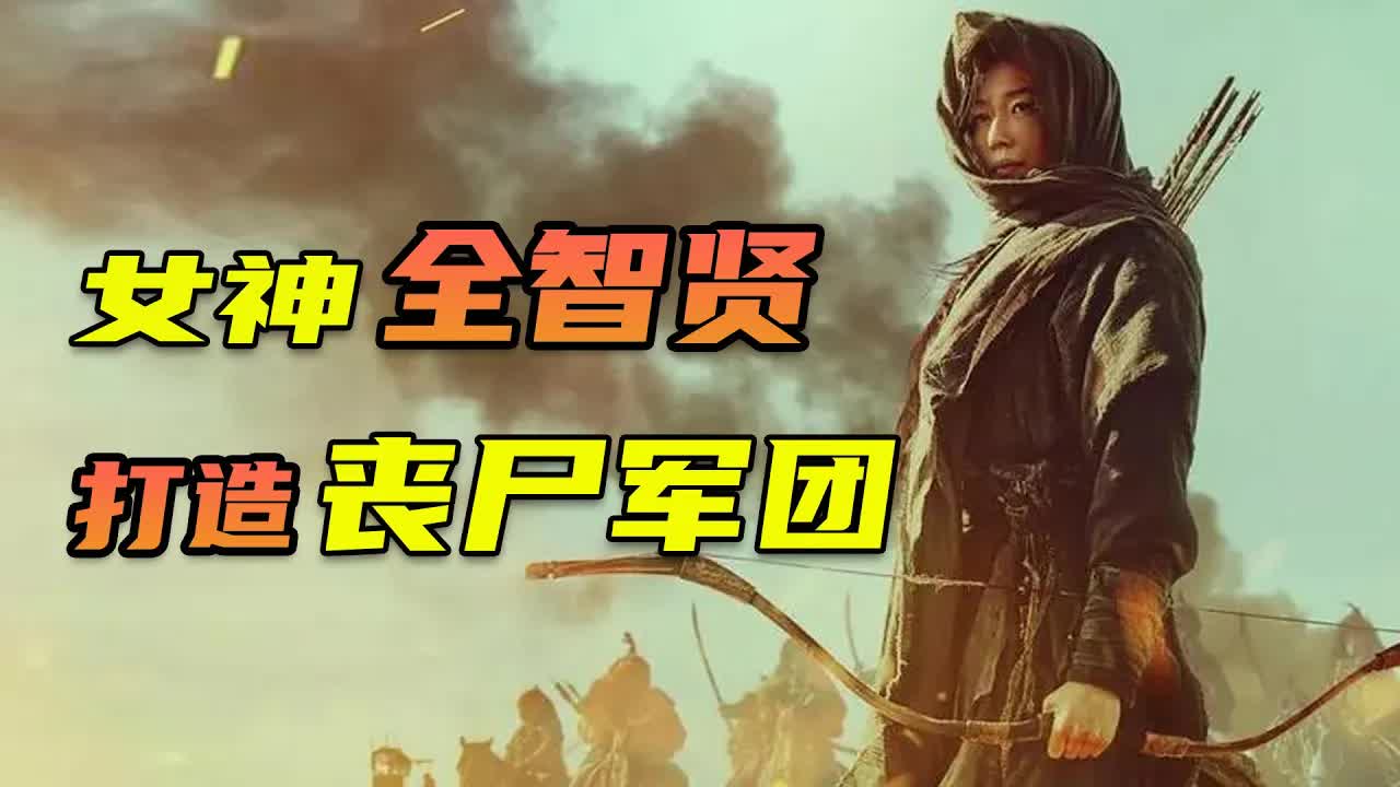《王國》前傳，全智賢化身復仇女神打造喪屍軍團《王國：北方的阿信》