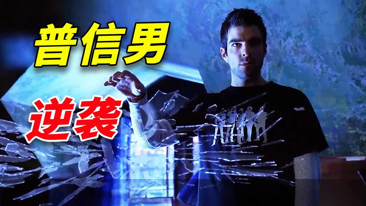 從普信男到超能王者，他靠吃腦花走向人生巔峰！美劇《英雄》大結局