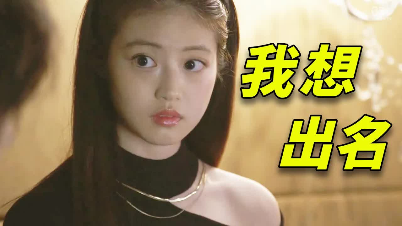 女學生為了名利，甘願出賣自己！高分懸疑神劇《三年A班》第3期