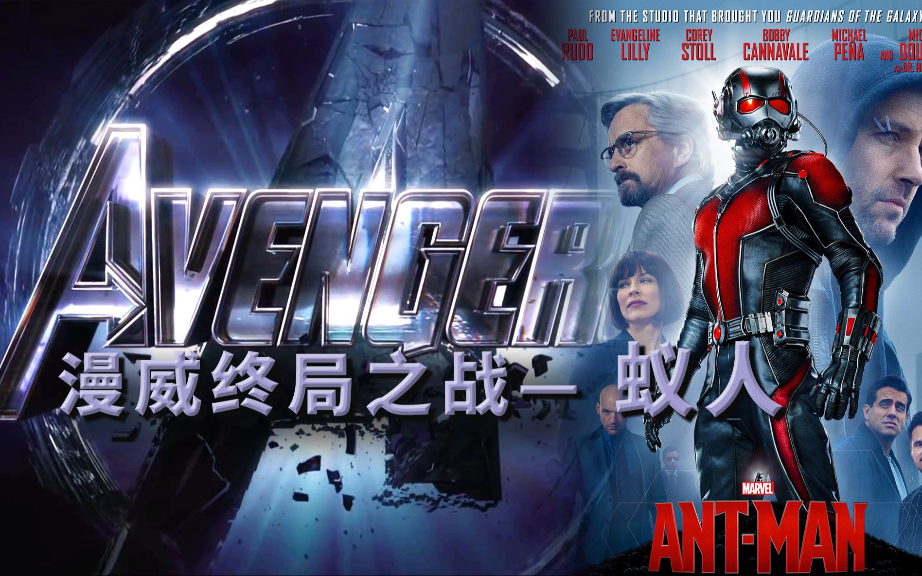 原来《蚁人》的量子领域，在《复仇者联盟4》中有强大作用   漫威终局之战系列12