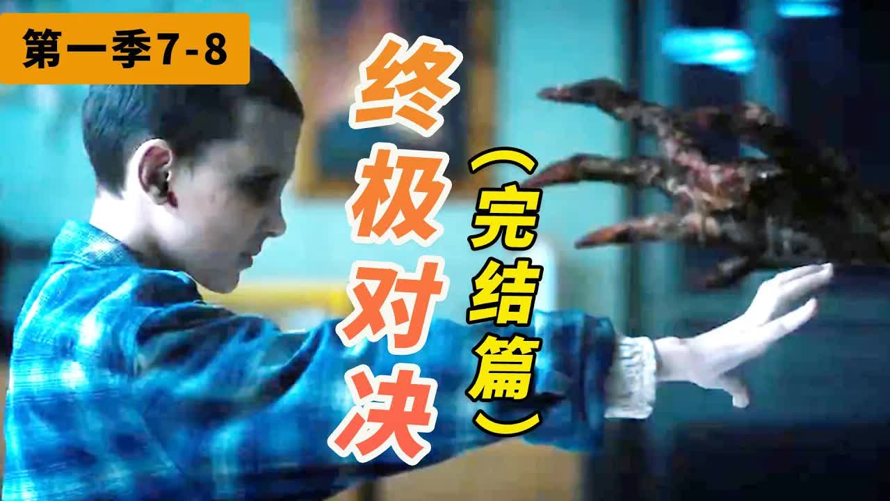 全員智商在線，看完一集腎上腺素飆升！ Netflix年度好劇《怪奇物語》第一季完結