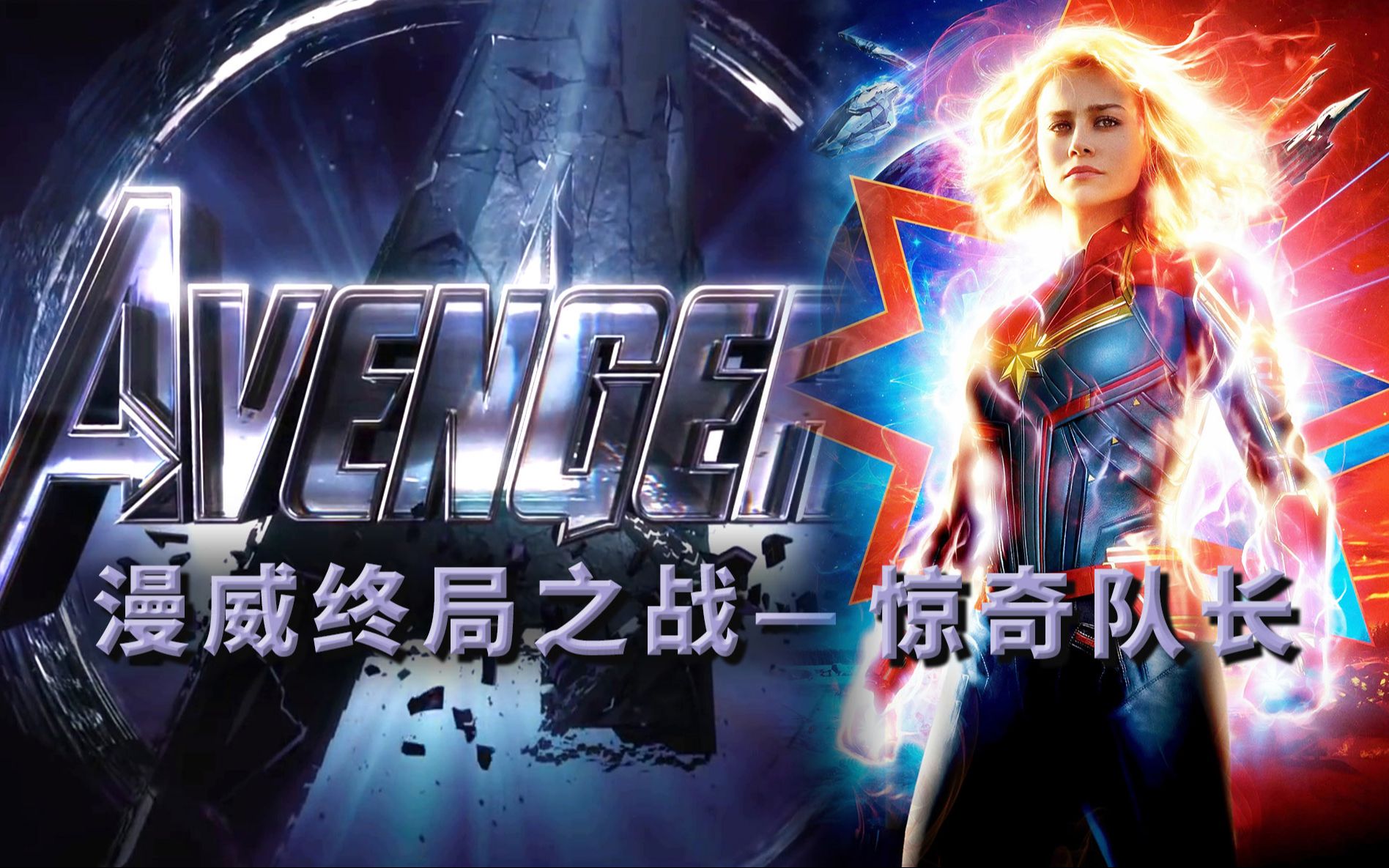 《惊奇队长》彩蛋解析，她能打败灭霸关键在于这个   漫威终局之战系列21