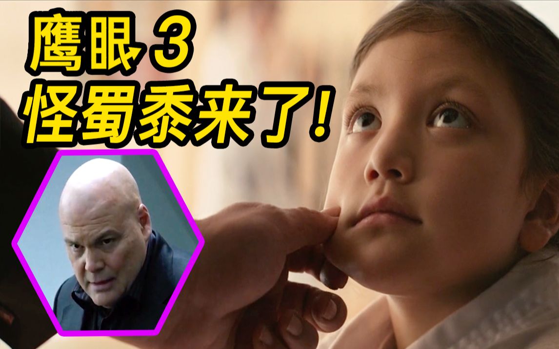 《鹰眼》第三集神秘怪蜀黍是谁？！浪人身份不止鹰眼！