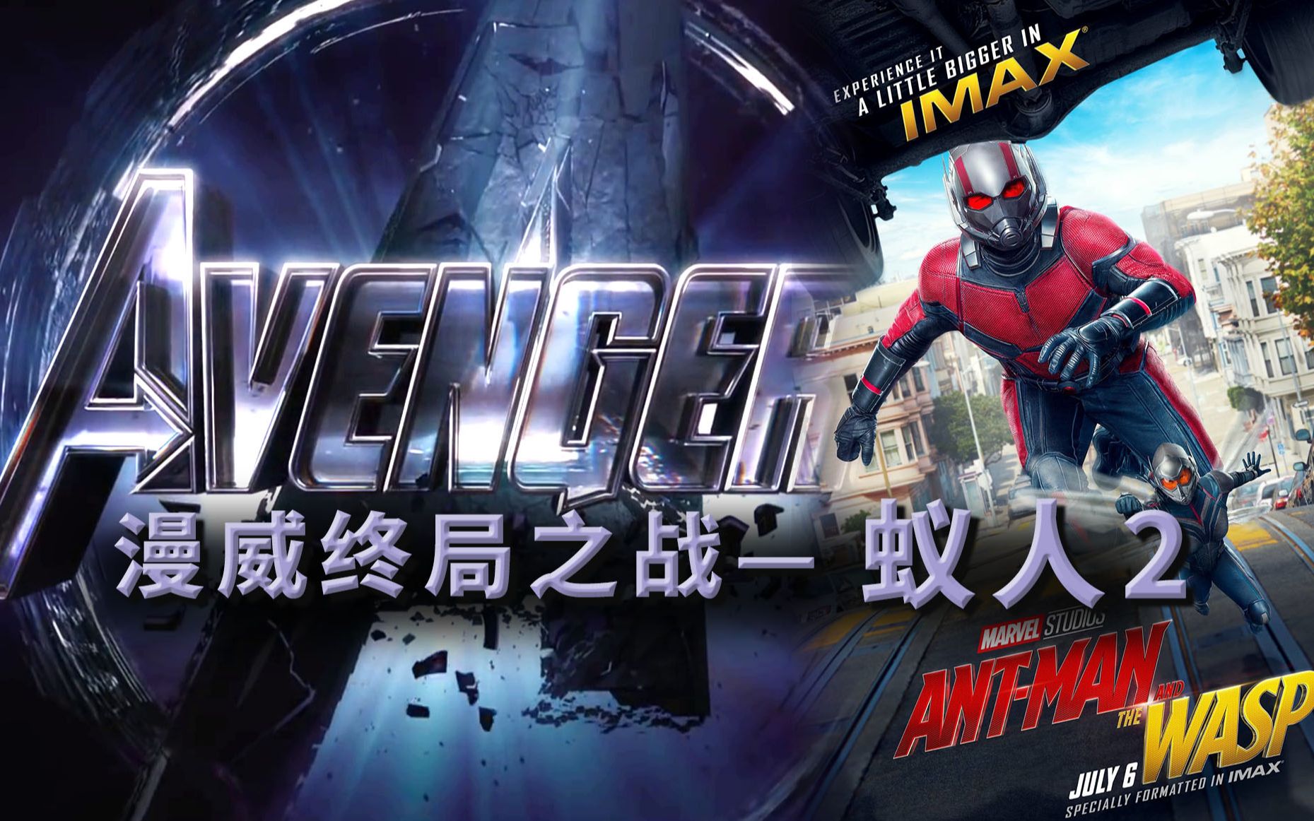 《蚁人2》的片尾彩蛋，或成为《复联4》紧密的开始部分   漫威终局系列20