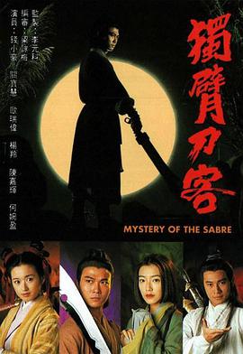 独臂刀客/断臂刀  粤语