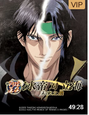 新网球王子 冰帝对立海 未来之战 前篇（日语）