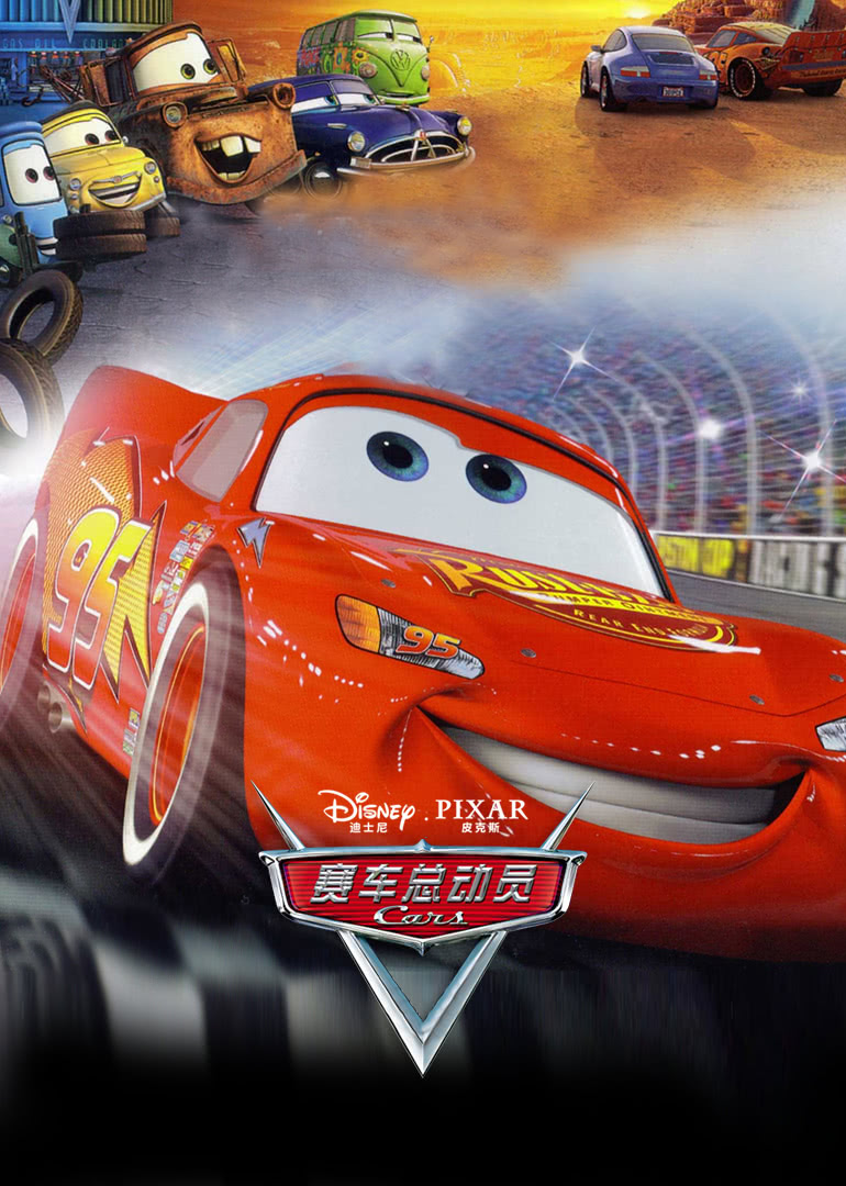 赛车总动员（英语）