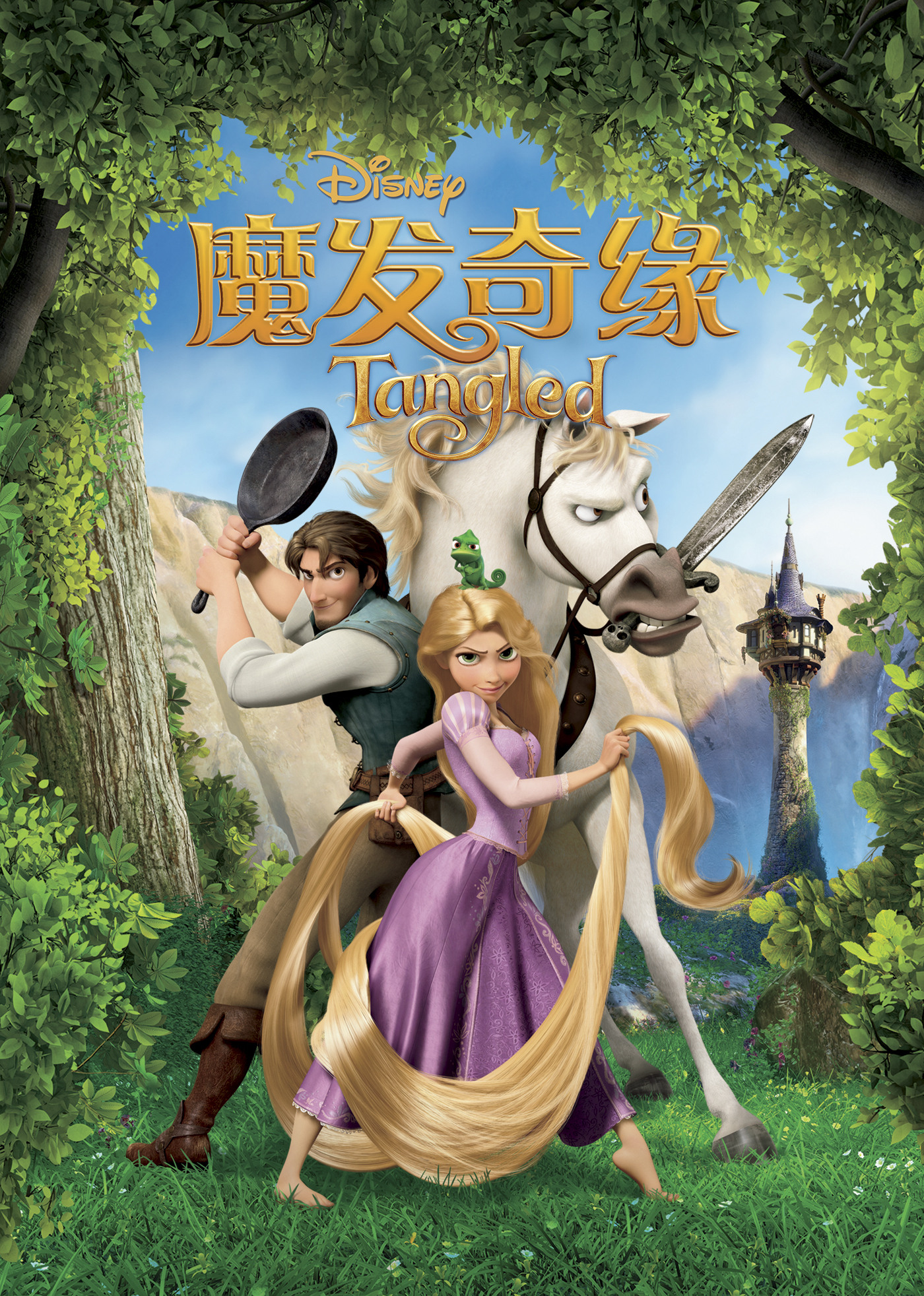 长发公主（普通话）