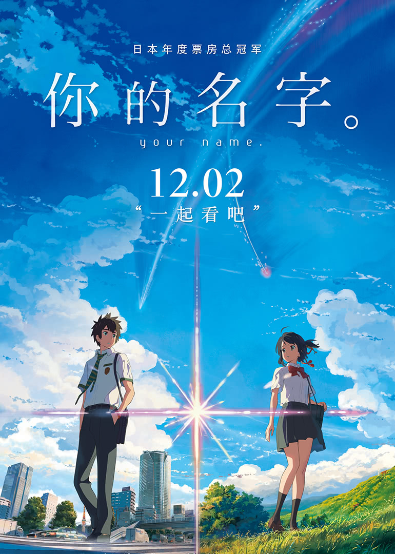 你的名字。（日语）