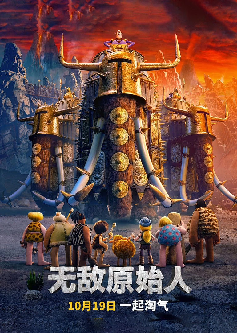 无敌原始人（原声）