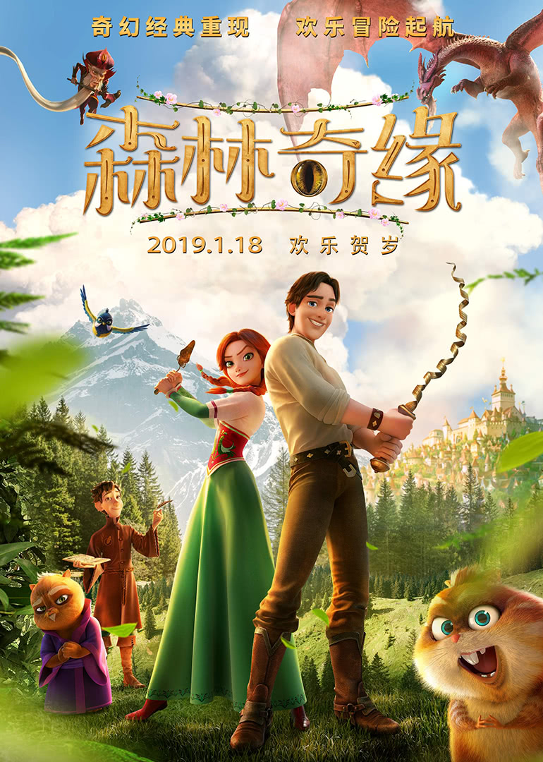 森林奇缘（原声）