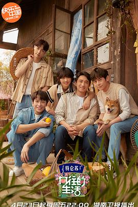 向往的生活 第5季