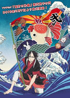 鬼灯的冷彻 第二季其之二