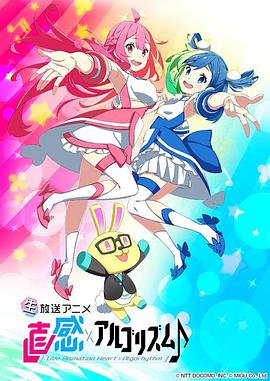 直感×运算法则？ 第二季