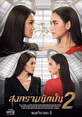 星途叵测 第二季国语