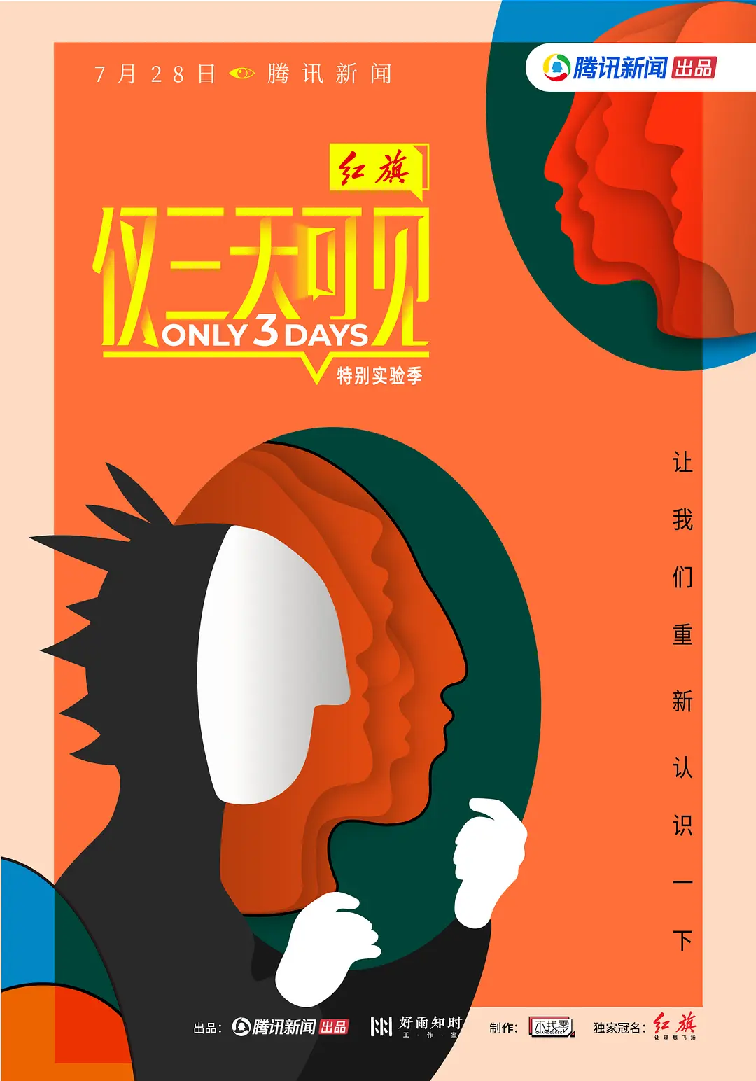 仅三天可见  第二季