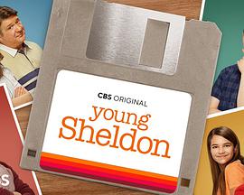 小谢尔顿  第5季