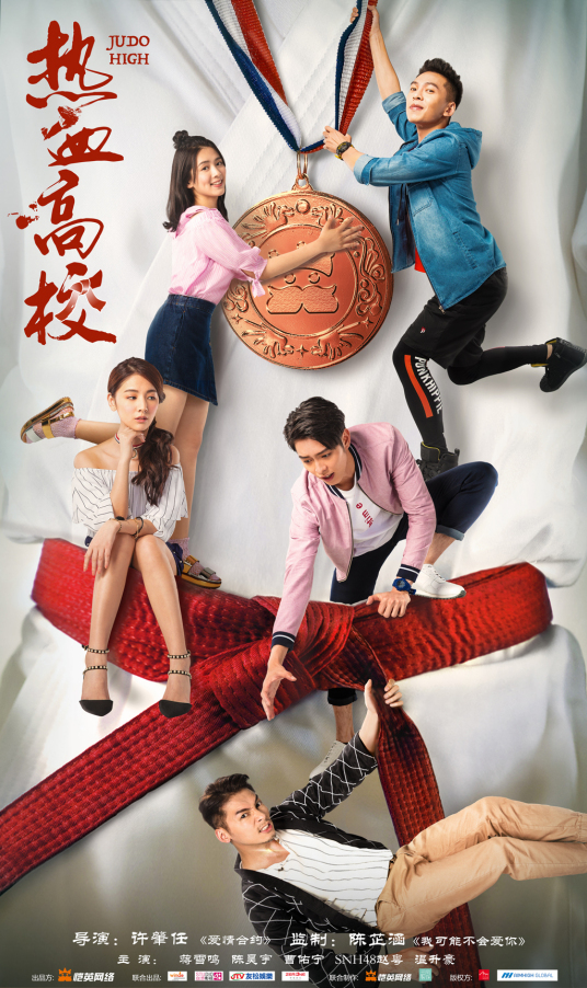 热血高校 第二季