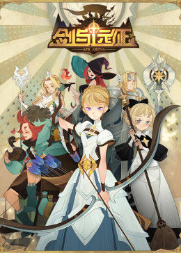 剑与远征 伊索米亚的那些事儿