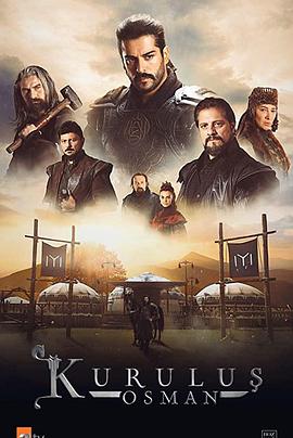 创立：奥斯曼 第二季