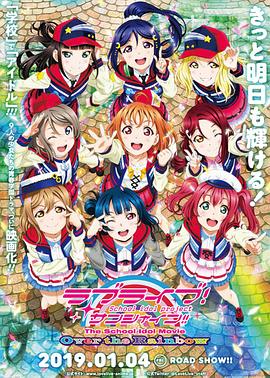 LoveLive!Sunshine! 剧场版