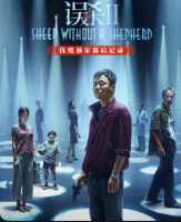 误杀2优酷独家幕后记录