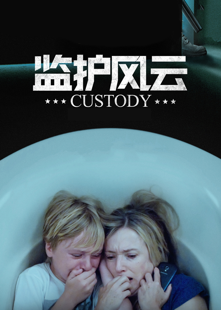 监护风云（普通话）