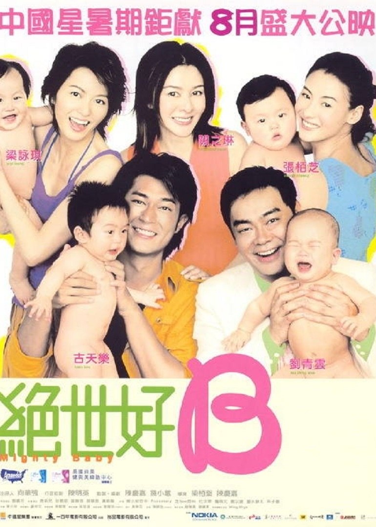 绝世宝贝（粤语）