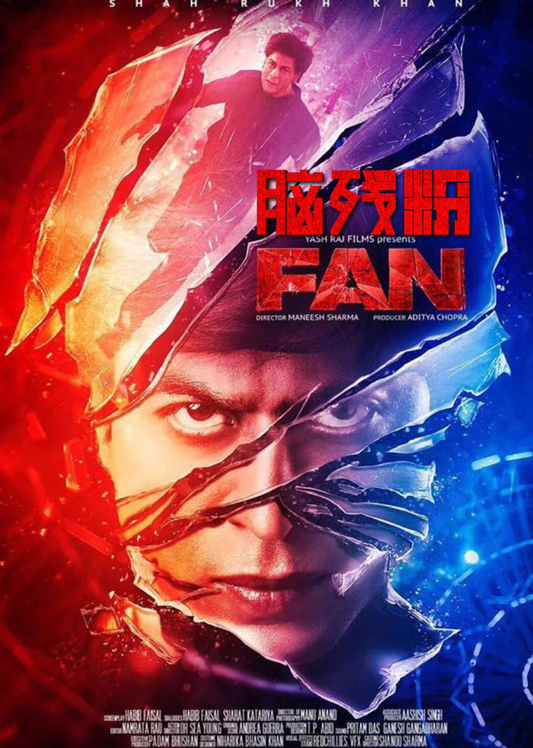 脑残粉（原声）