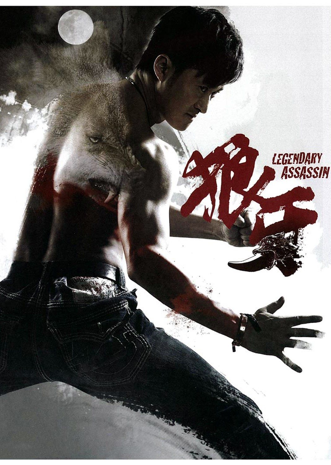 狼牙（普通话）