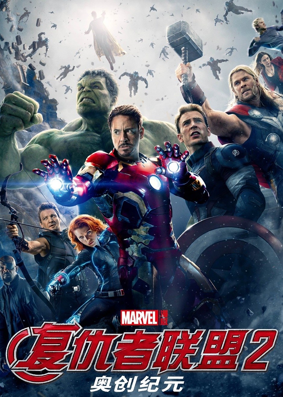 复仇者联盟2（原声）