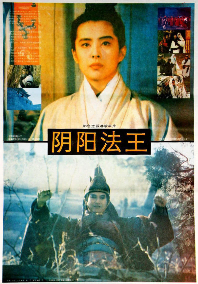 画皮之阴阳法王（粤语）