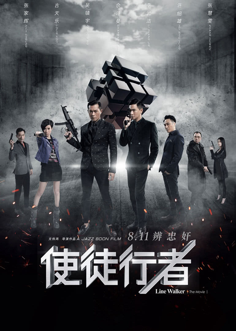 使徒行者（普通话）