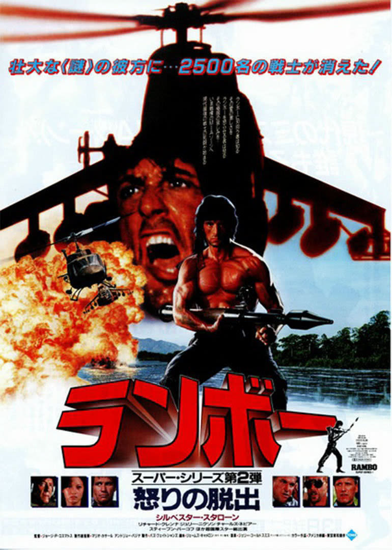 第一滴血2（原声）