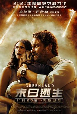 末日逃生（英语）