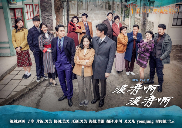 TV小说 波涛呀，波涛呀