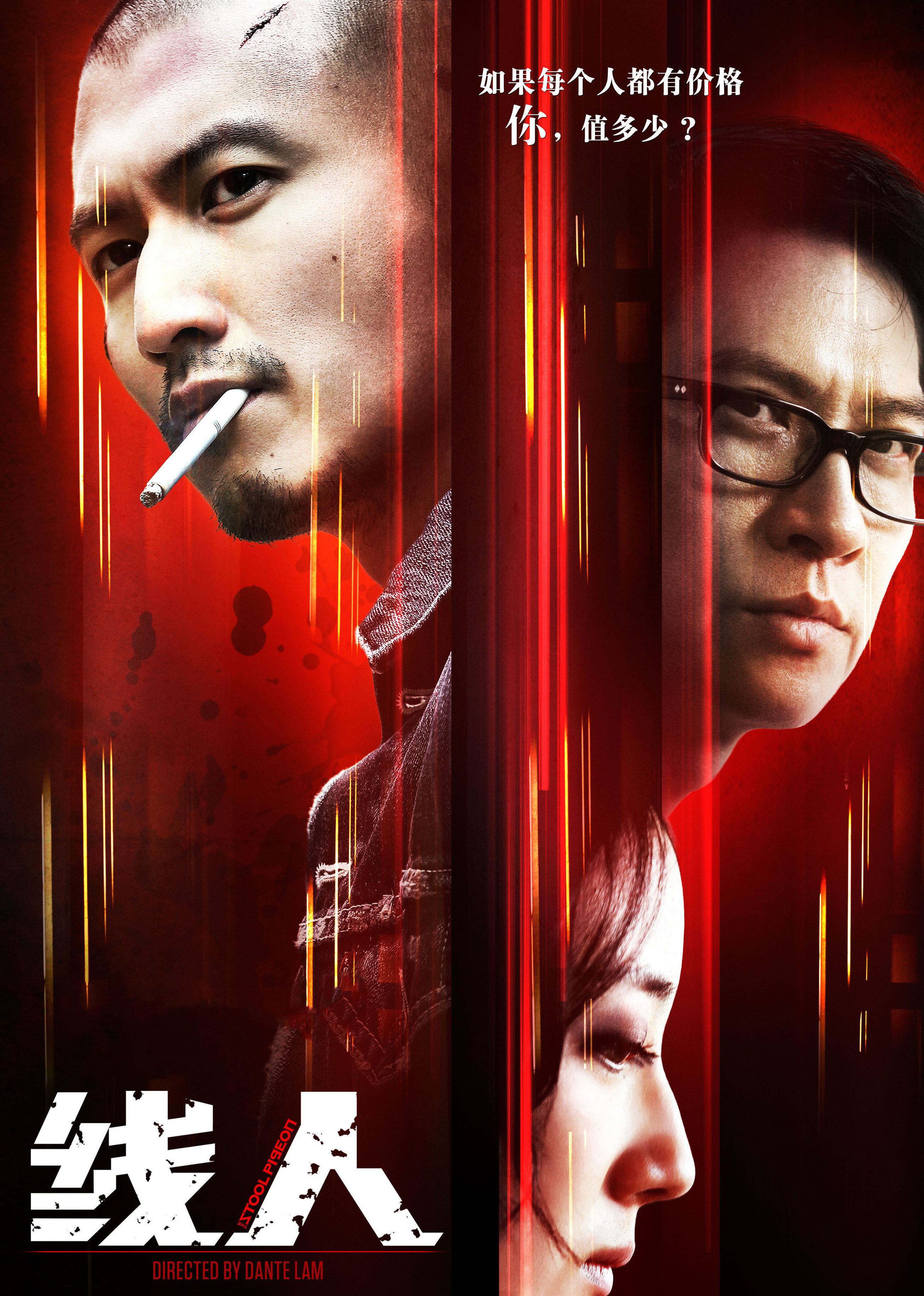 线人（普通话）