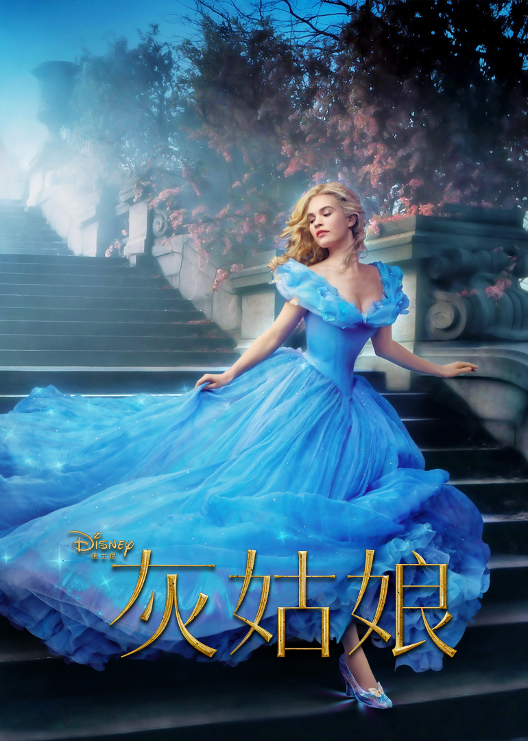 灰姑娘（普通话）