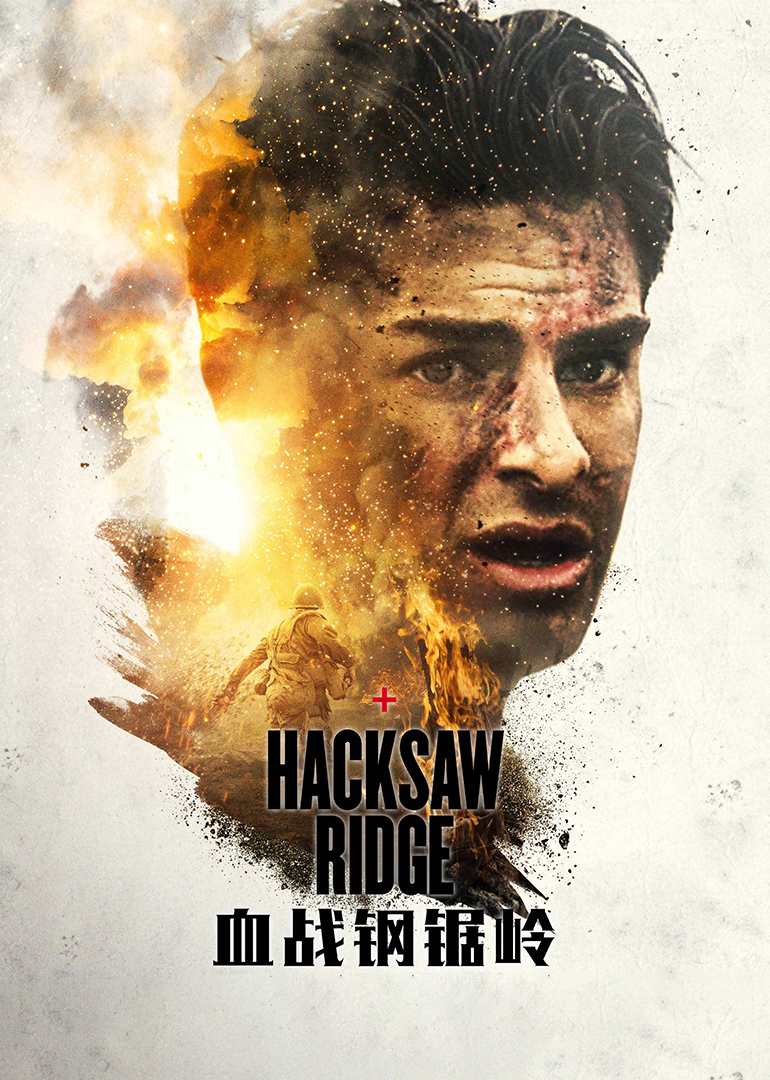血战钢锯岭（英语）