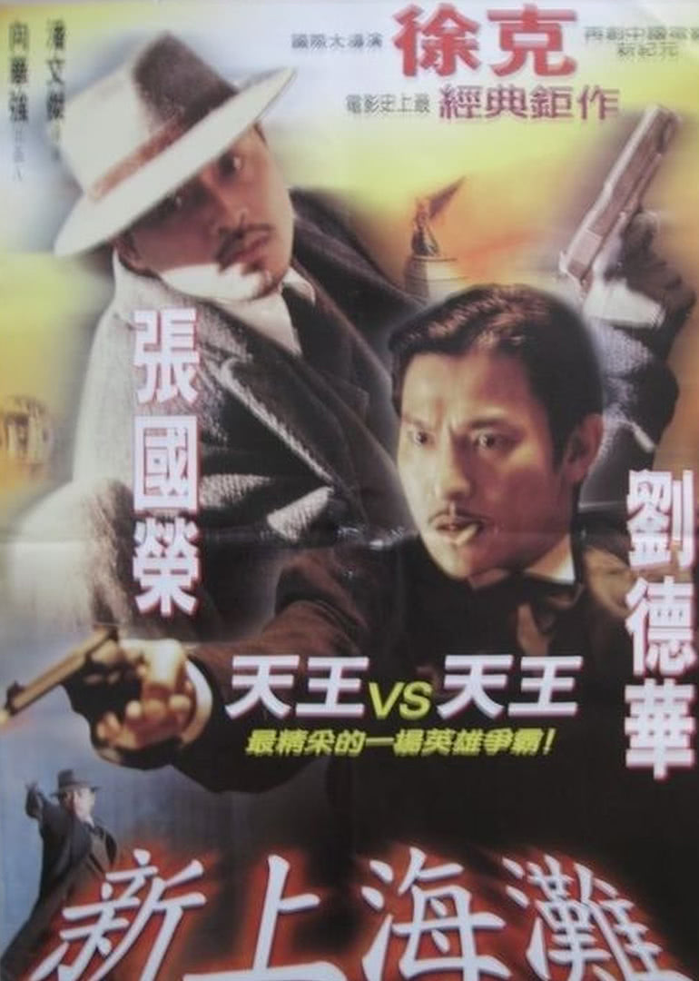 新上海滩（普通话）