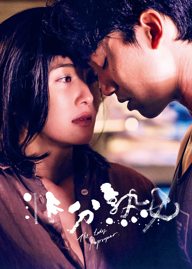 非分熟女（普通话）