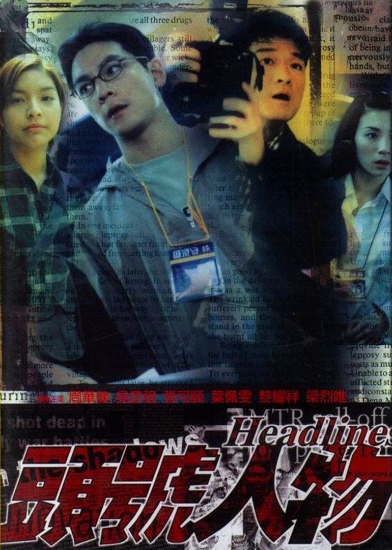 头号人物（粤语）