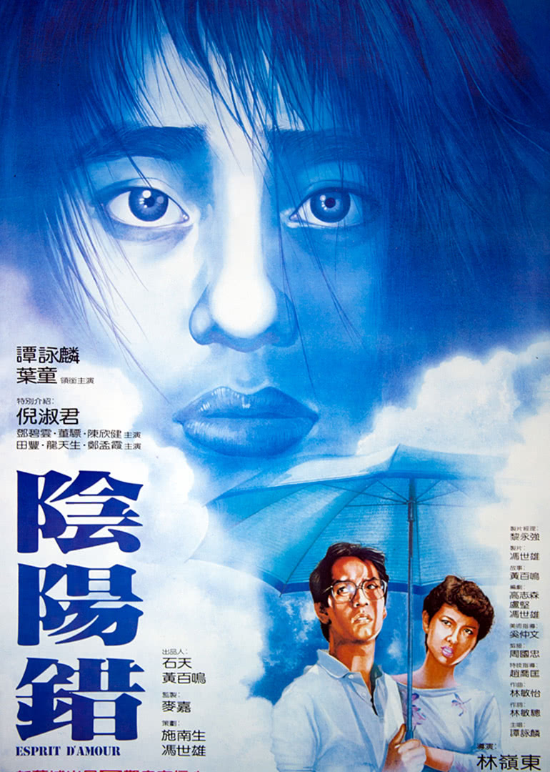 阴阳错（粤语）