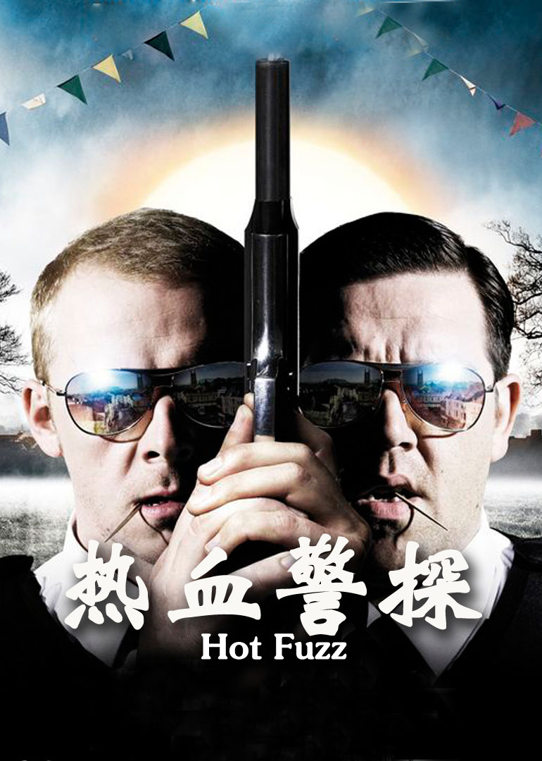 热血警探（原声）