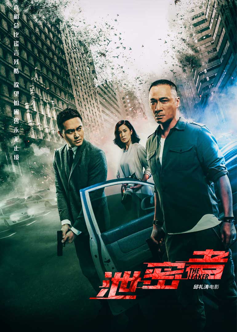 泄密者（普通话）