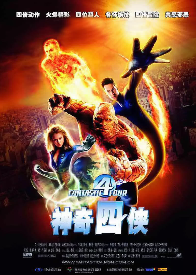 神奇四侠（普通话）