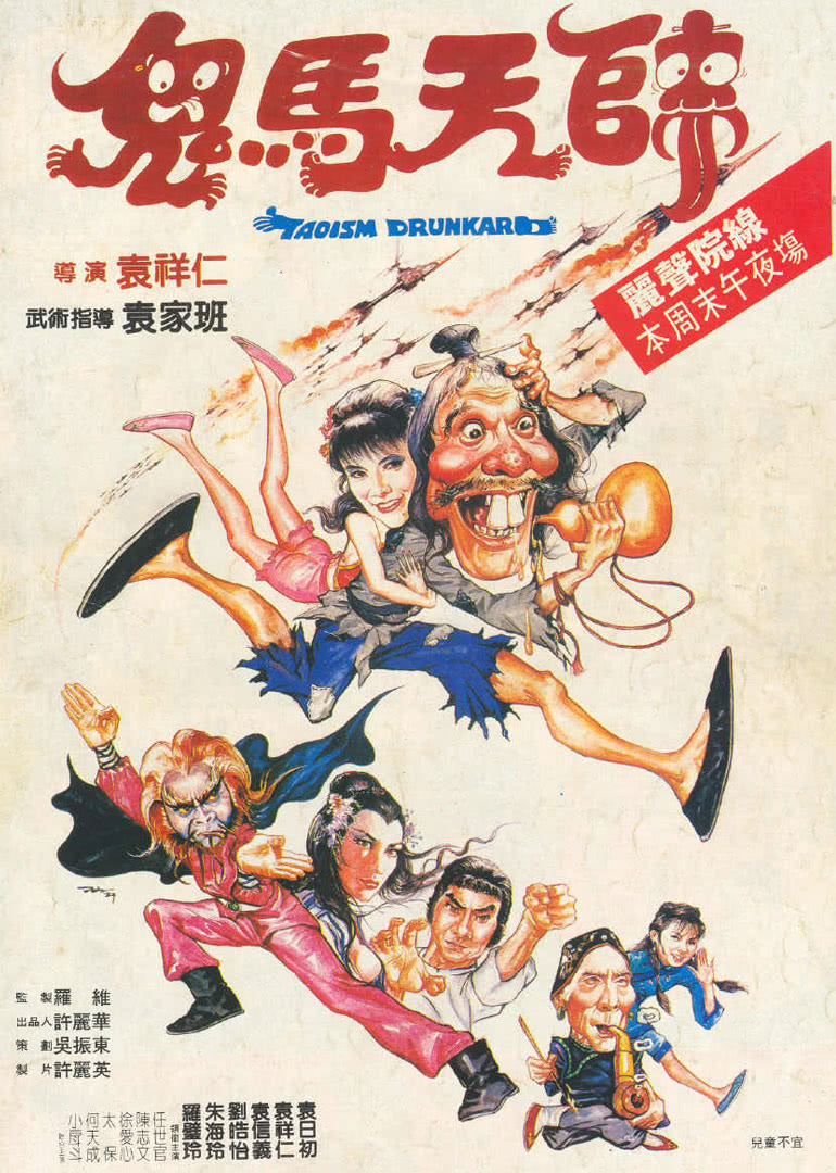 鬼马天师（普通话）