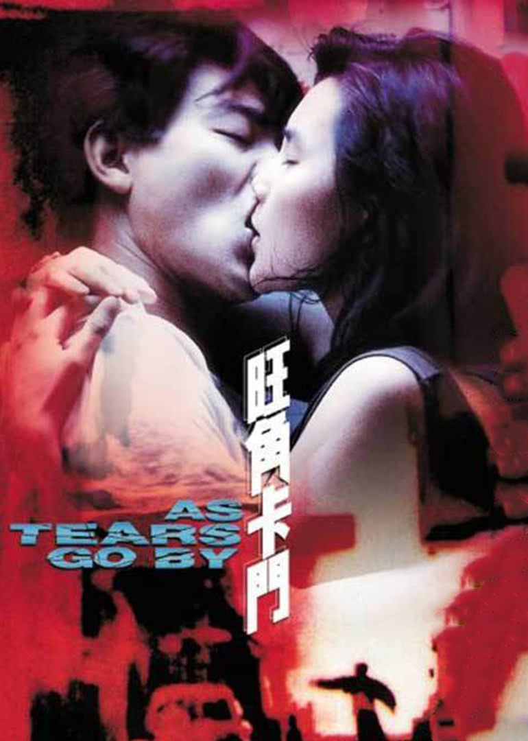 旺角卡门（普通话）